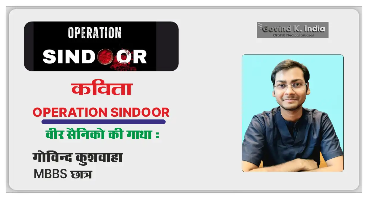 Operation Sindoor Kavita : Govind Kushwaha