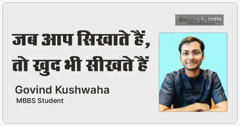 Self Learning Govind Kushwaha मब्बस